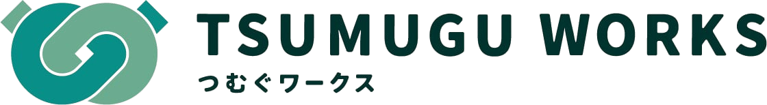つむぐワークス